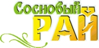 Гостевой дом «Сосновый рай»
